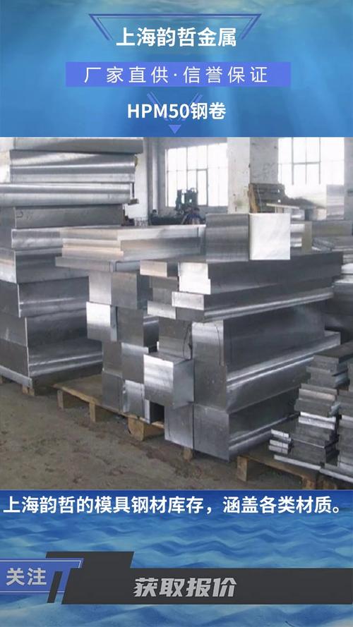 HPM50模具钢卷 特性、应用与加工要点